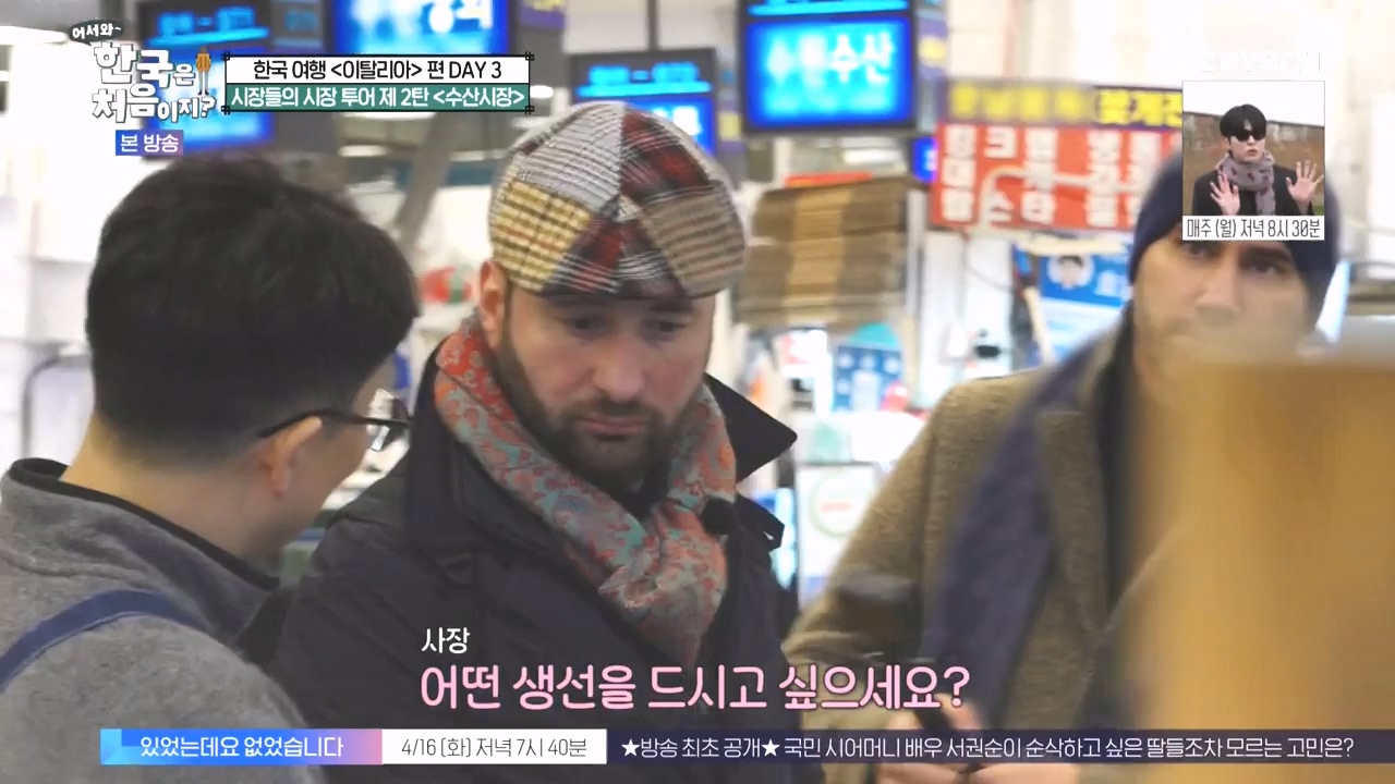 어서와 한국은 처음이지 시즌2.E309.240412p-NEXT.mp4_20240412_202452.087.jpg