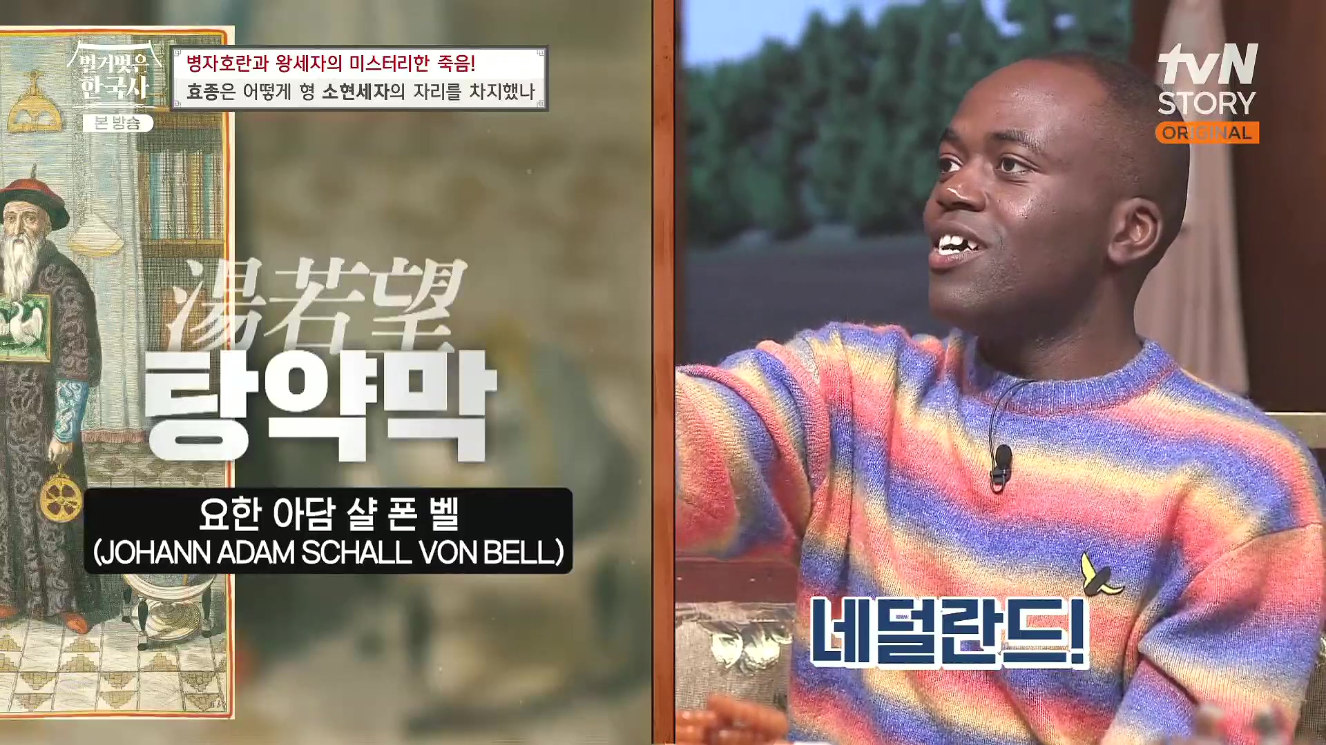 벌거벗은 한국사.효종.E81.231108p.H264-F1RST.mp4_20240529_201534.358.jpg