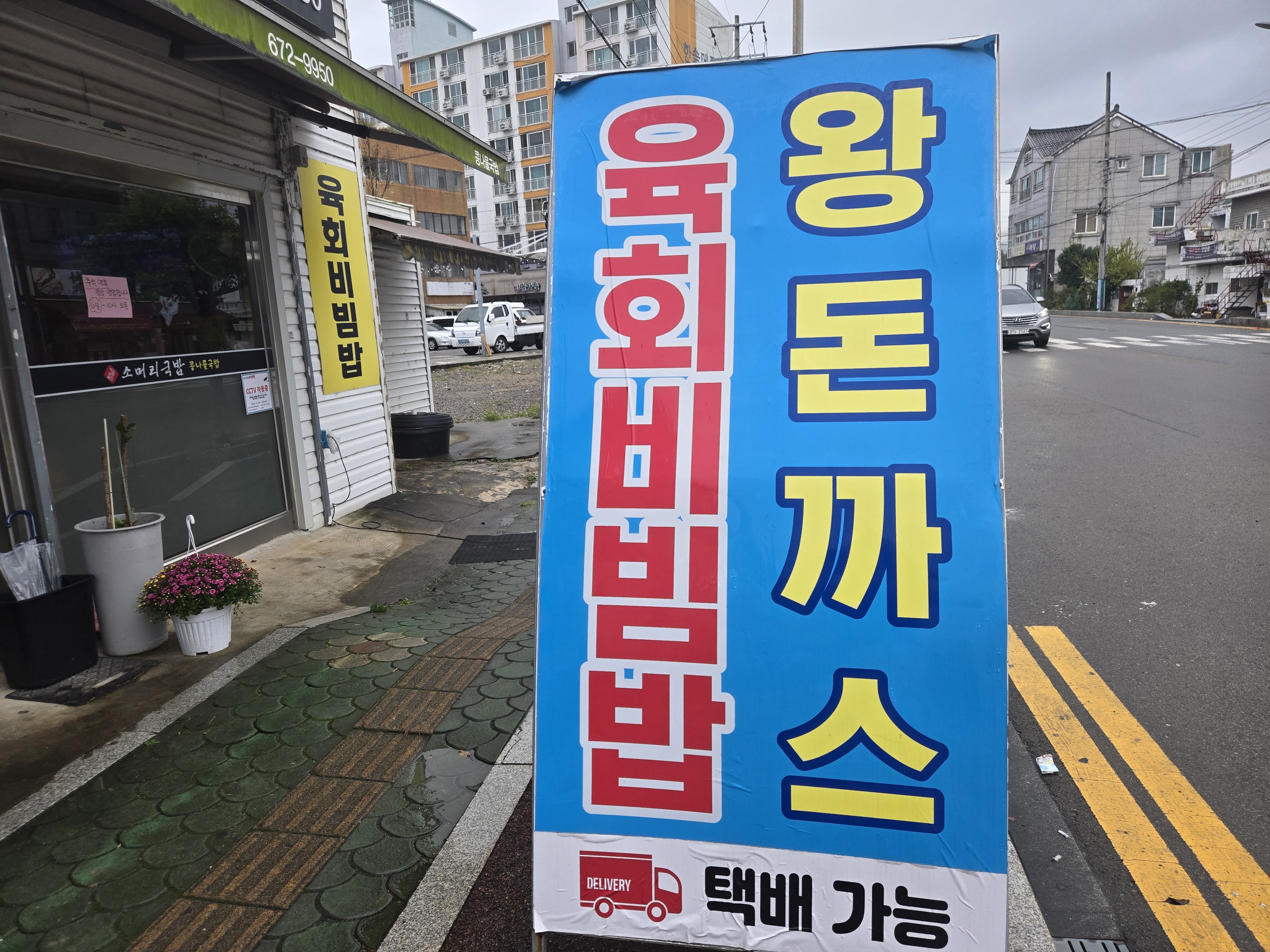 장날소머리국밥 고성점 사진 2