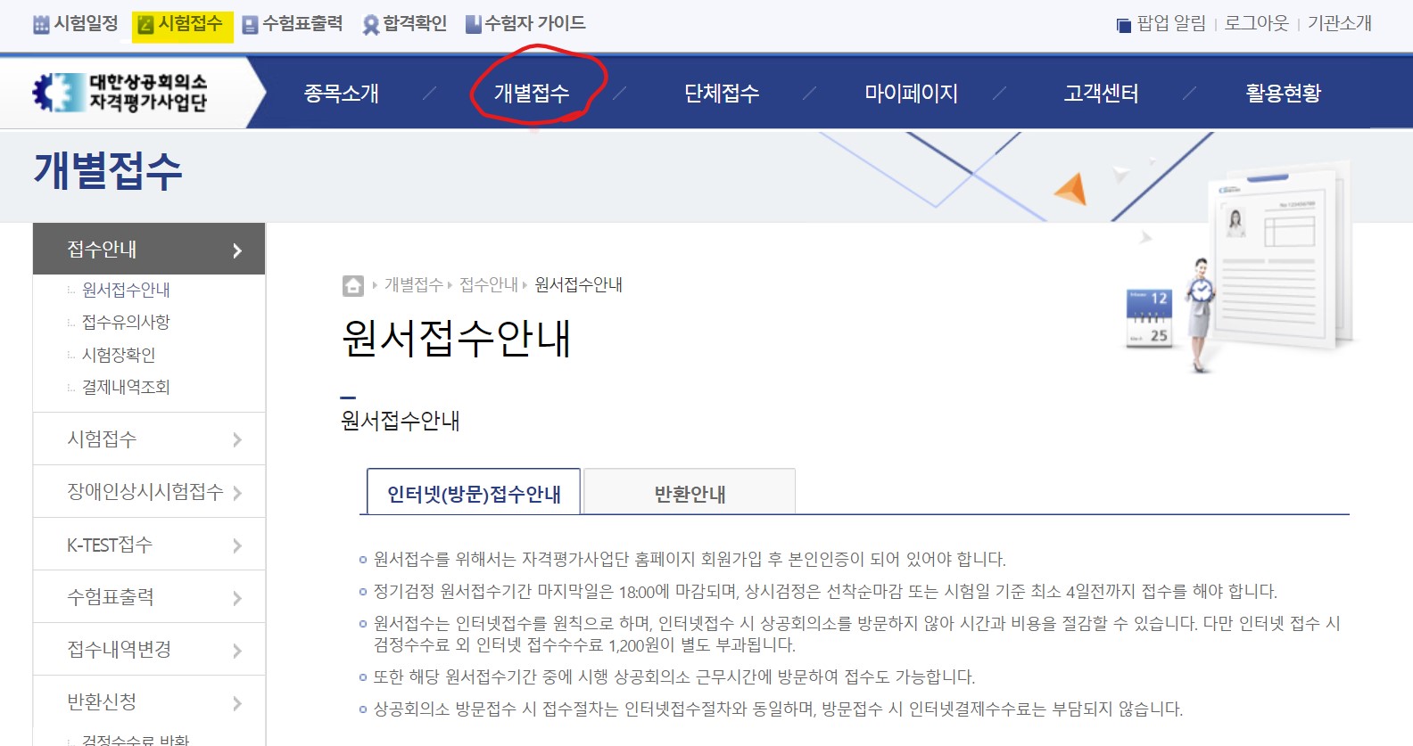 원서접수