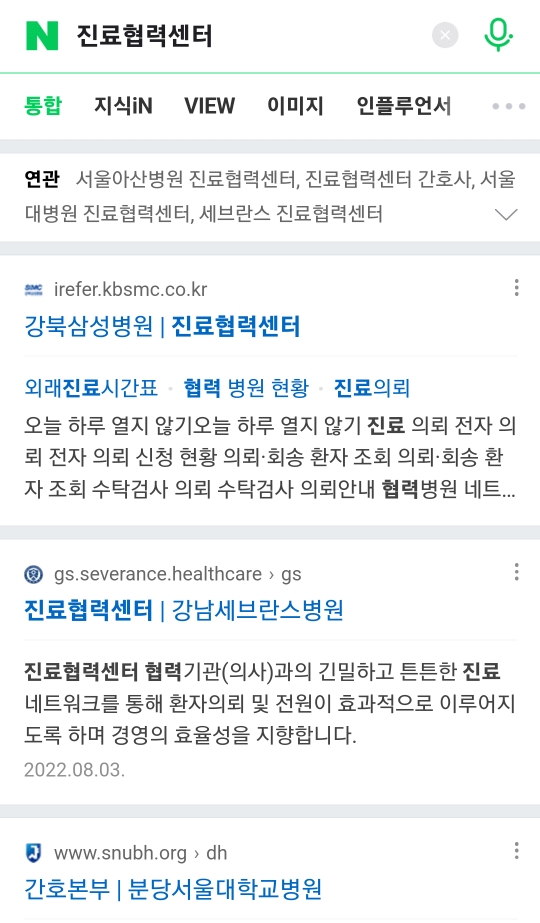 진료협력센터-검색결과