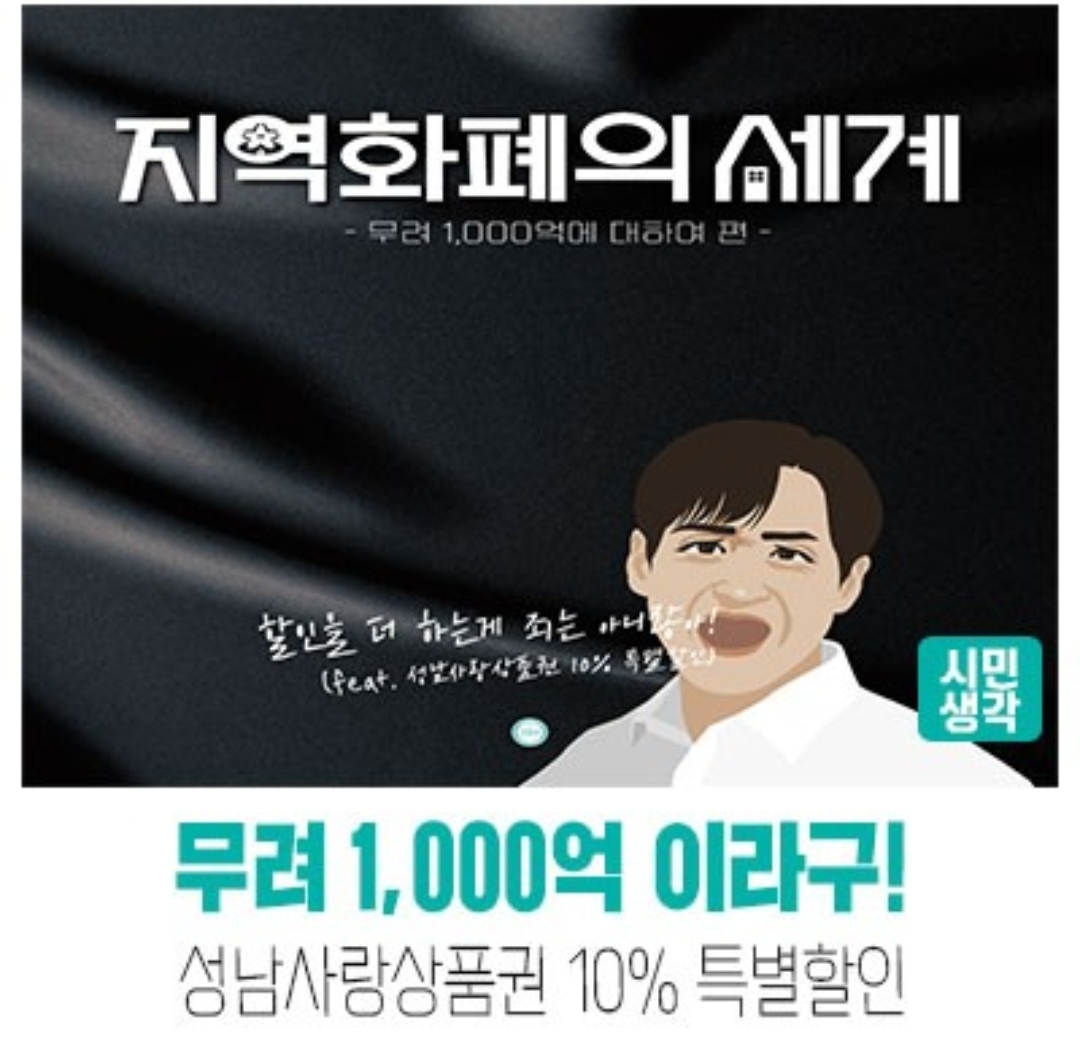  성남 사랑상품권 사용처 모바일 구입 방법은?