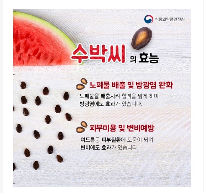 수박씨 먹으면 안될까? 수박씨 효능 알아보기