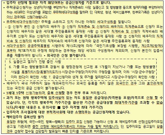 Lh 대구대곡 천년나무 행복주택 예비입주자 모집