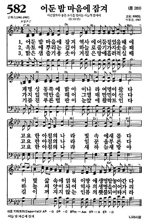  [찬양 악보 PPT] Ab 어둔 밤 마음에 잠겨(찬582장)