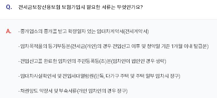 SGI서울보증 전세금보장신용보험