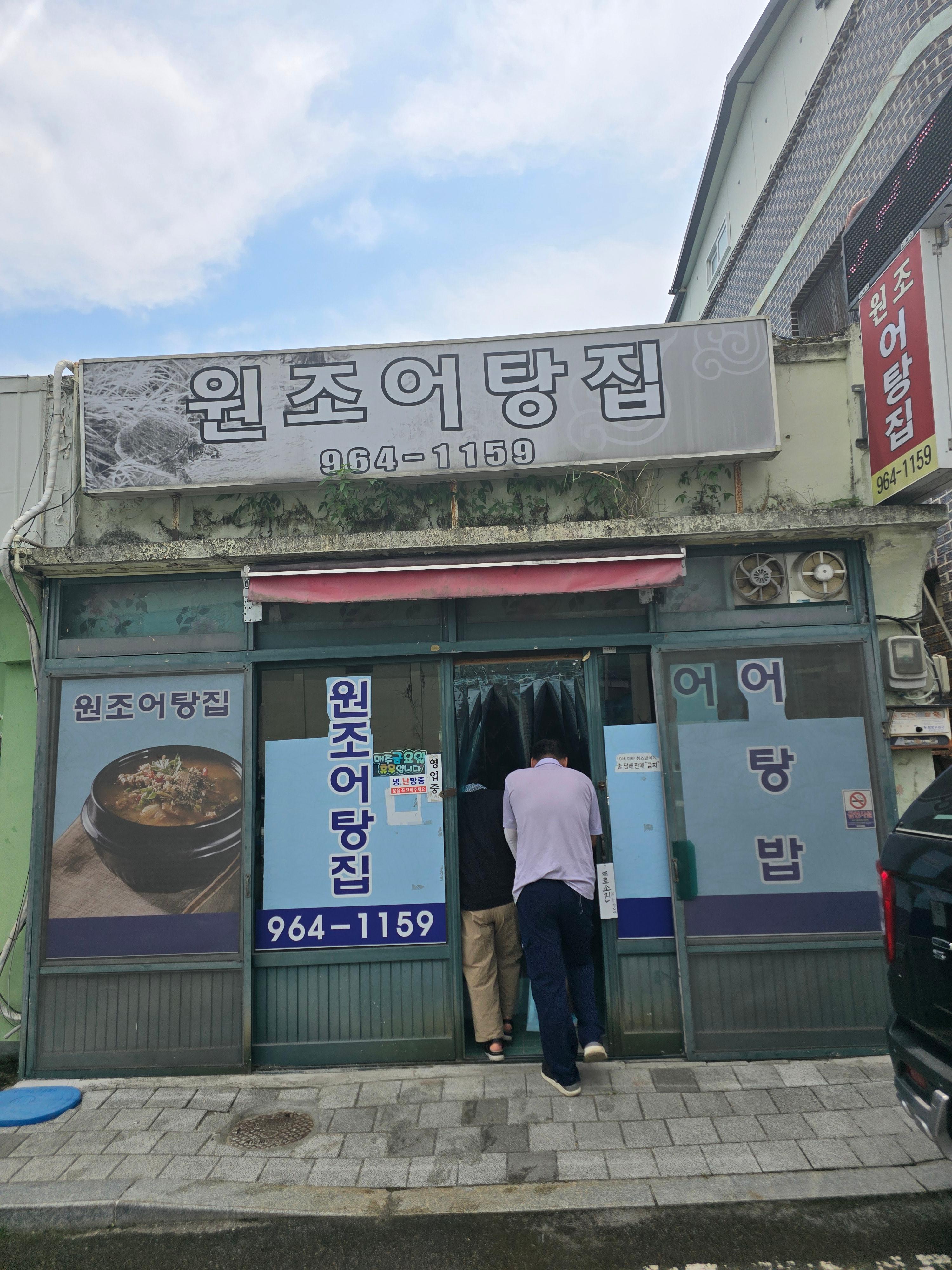 Wonjoeotangjip (원조어탕집) 3