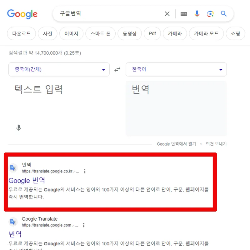 Google-번역