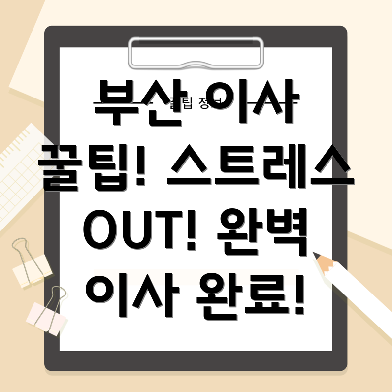 부산 북구 화명1동 장거리 이사