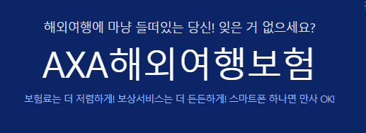 해외여행자보험 비교 7가지, 모두 알아보자