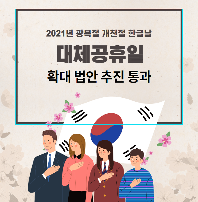 2021년 광복절 대체공휴일