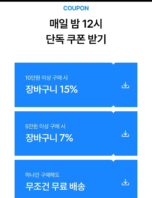 이랜드몰 스파오 레드위크 쿠폰