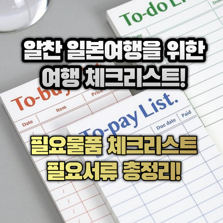 체크리스트 썸네일