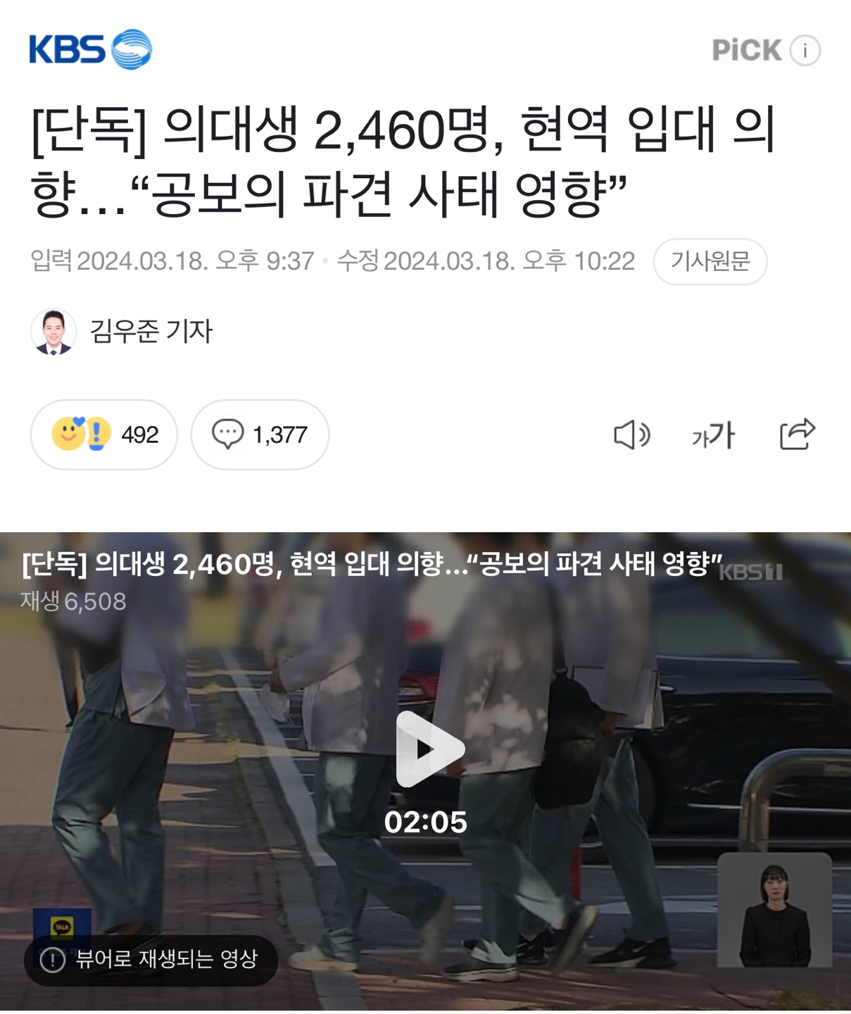 의대생 현역 입대 의향 강화