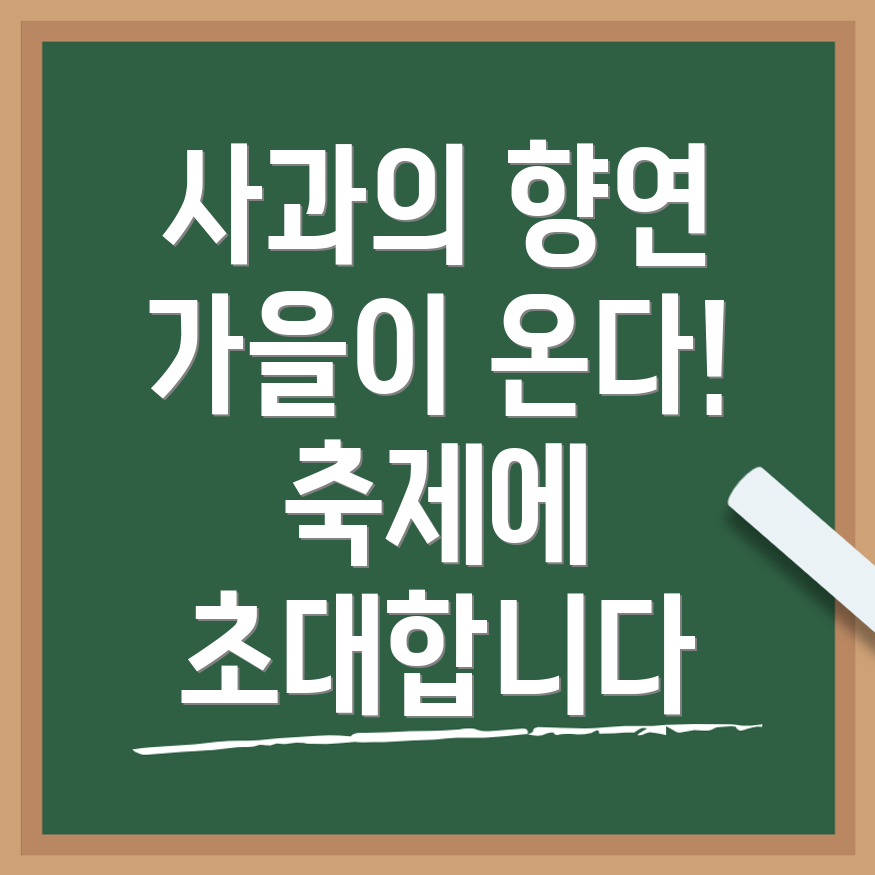 문경사과축제