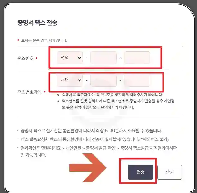 팩스전송