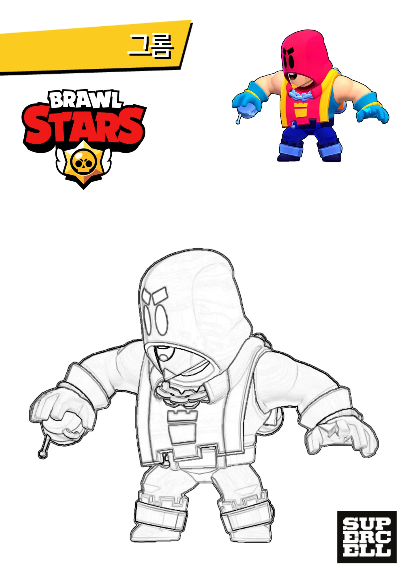 brawlstars-그롬-coloring