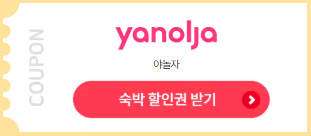 2024숙박세일페스타