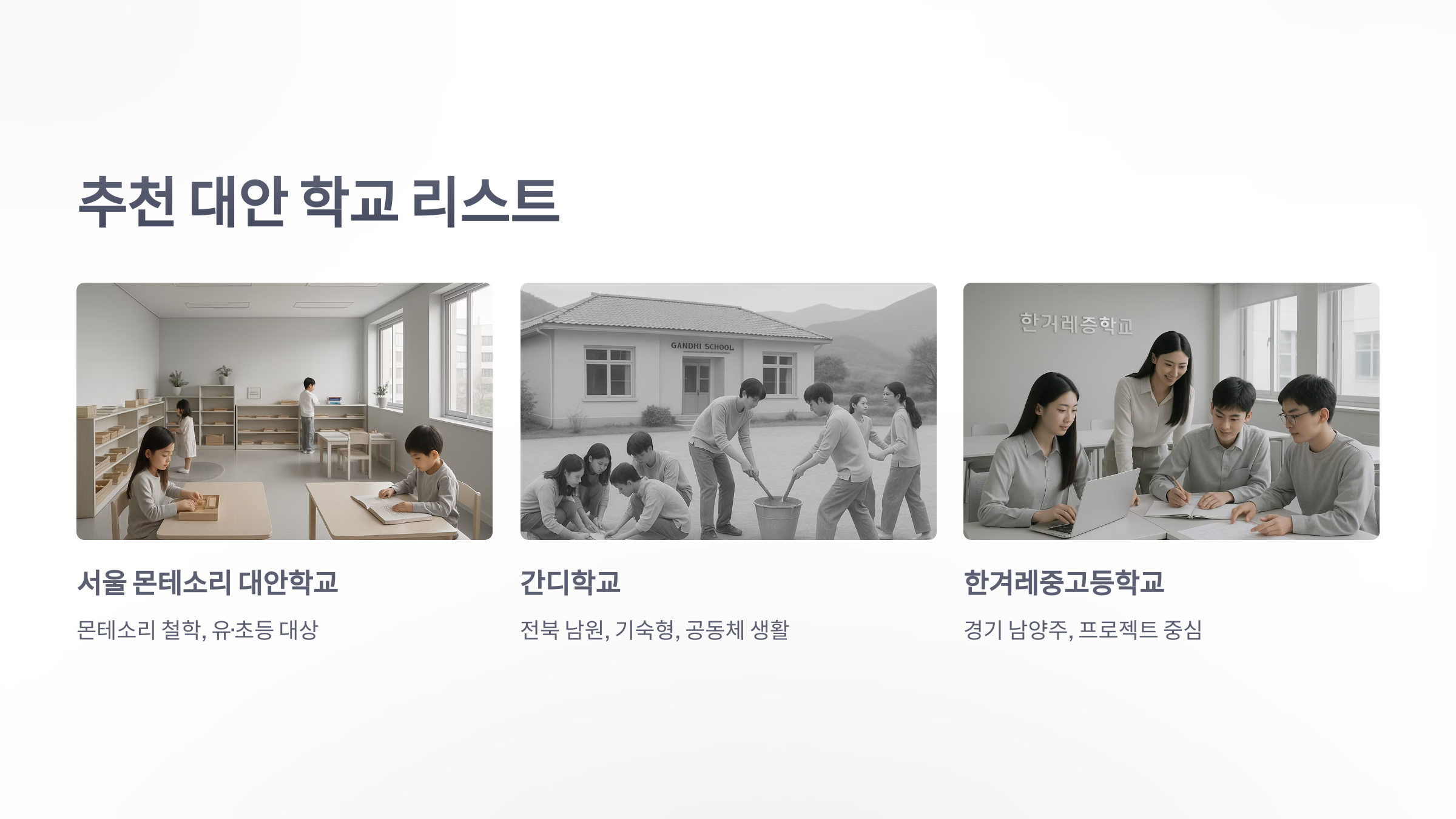 대안-학교-5