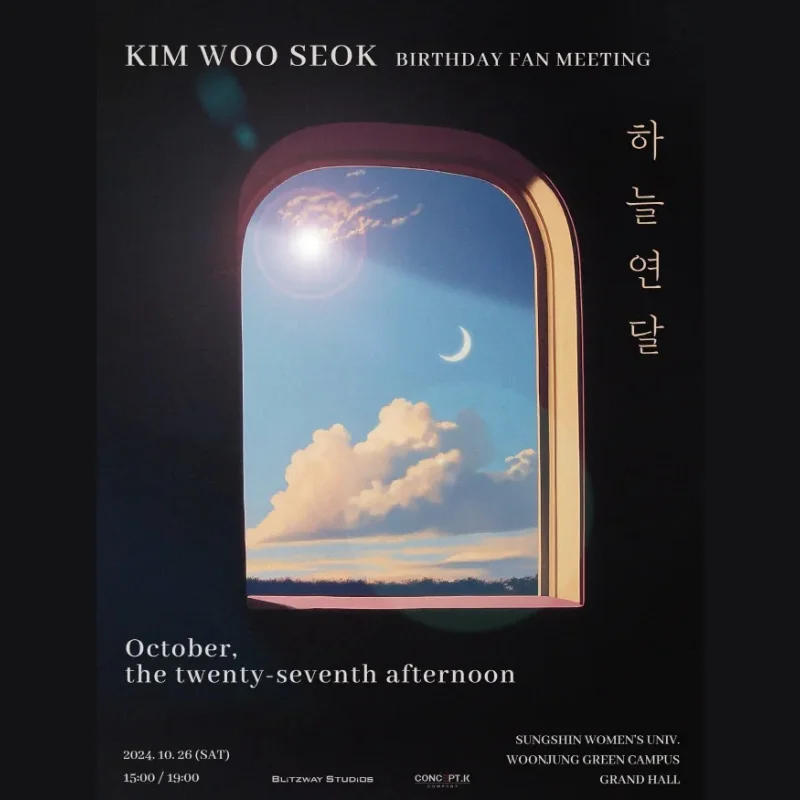 KIM WOO SEOK BIRTHDAY FANMEETING [하늘연달, 스물일곱번째 오후] 티켓 예매 및 공연 안내