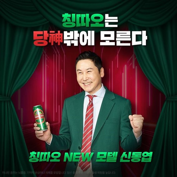  신동엽 칭따오 광고 모델 발탁, 맥주 브랜드 비어케이가 신동엽을 광고 모델로 선정한 이유. 정상훈과 같이 활동