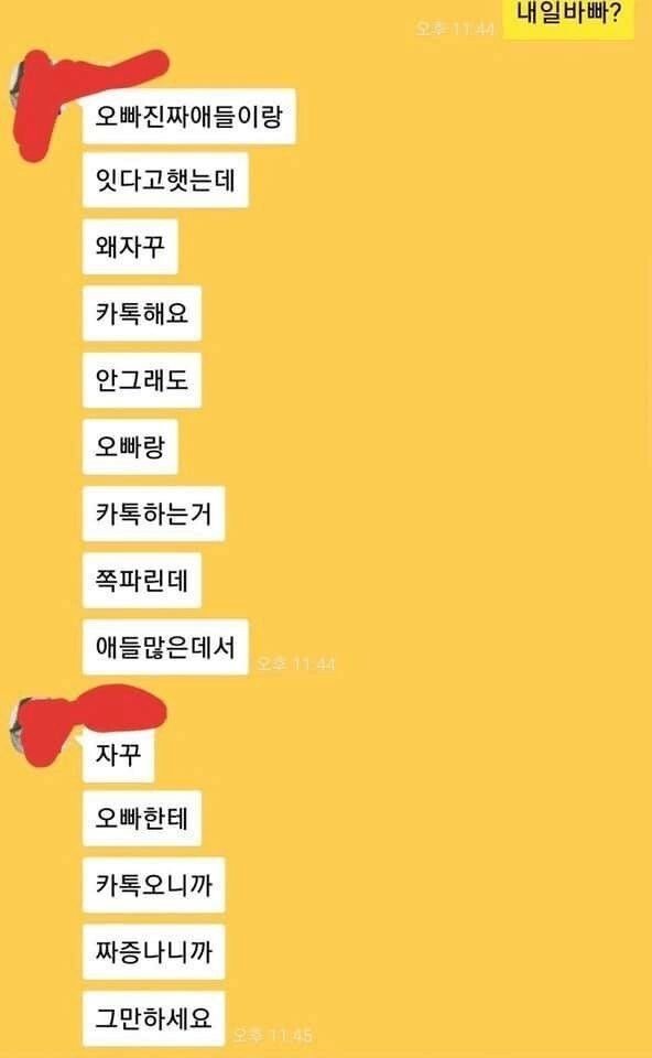 카톡 한 번 하니 14번 답장 보내는 후배…….JPG