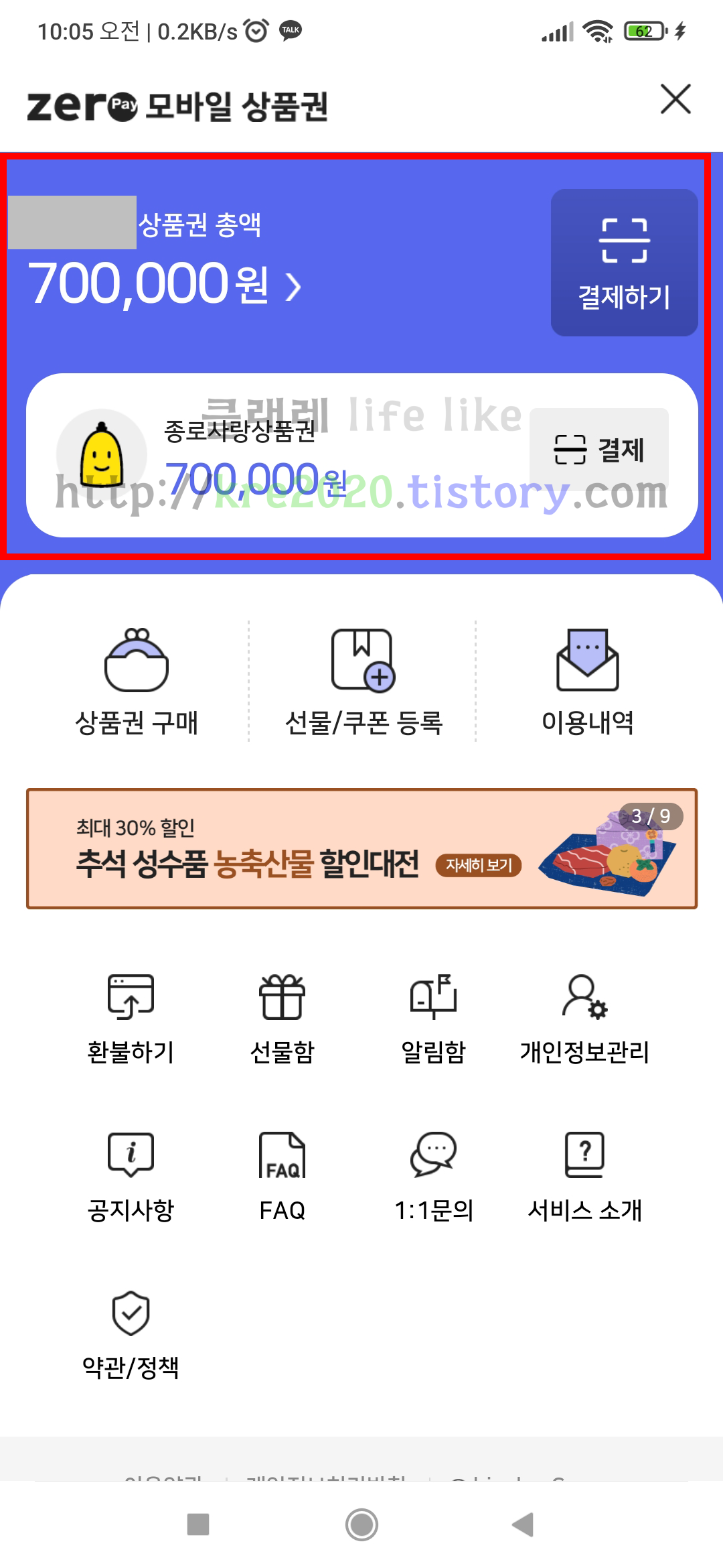  직접하는 2021년 9월 서울사랑상품권 구매후기Part.2(feat.판매종료실화?)
