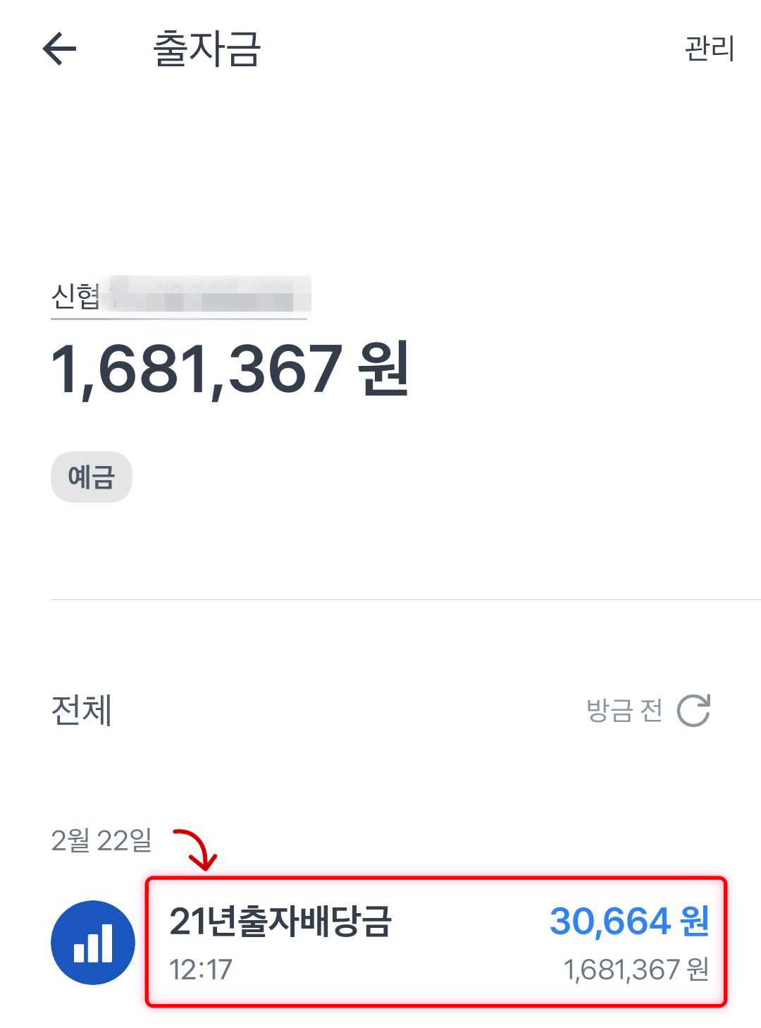 토스앱 출자금 조회