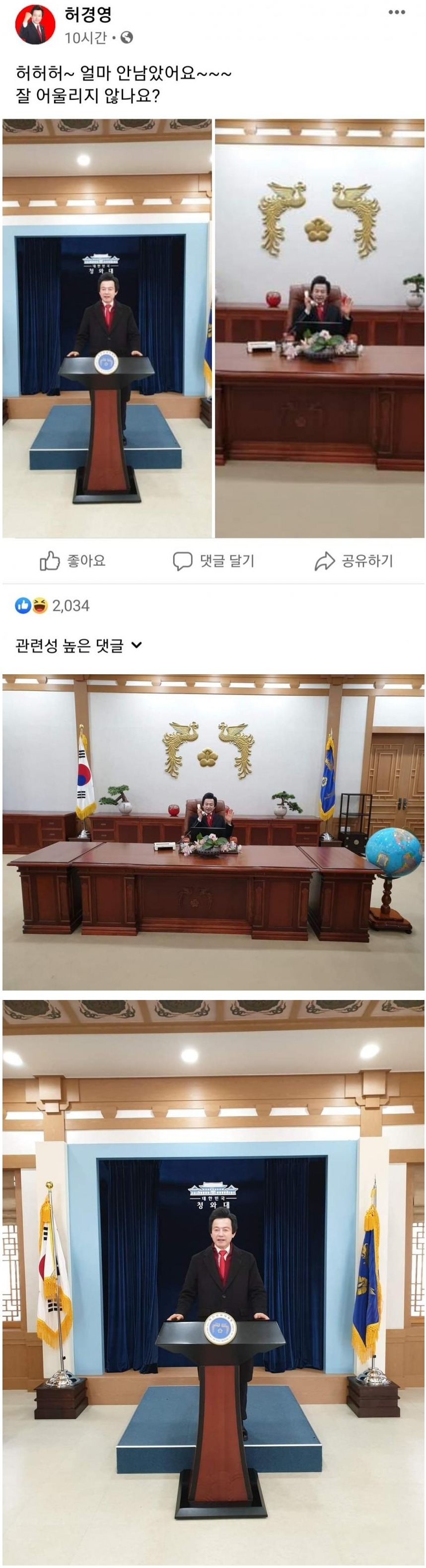 허경영 본좌의 김칫국 월드