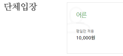아침고요수목원 입장료