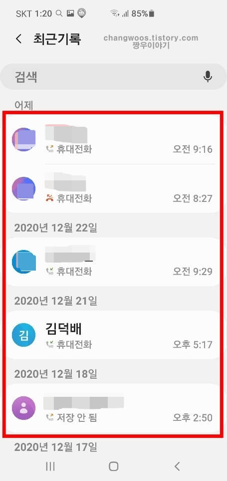 갤럭시 전화번호 차단하는 방법11