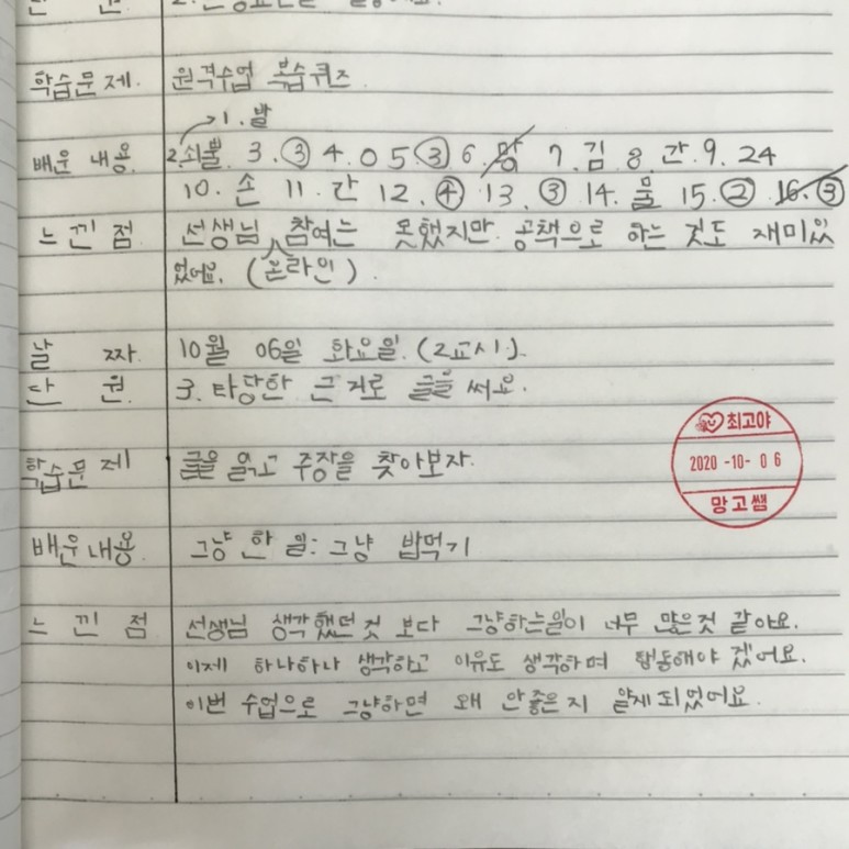 분수 나누기 분수 [20.10.5~6] 월~화요일 (추석 나누기/국어-2. 관용표현을 활용해요 4