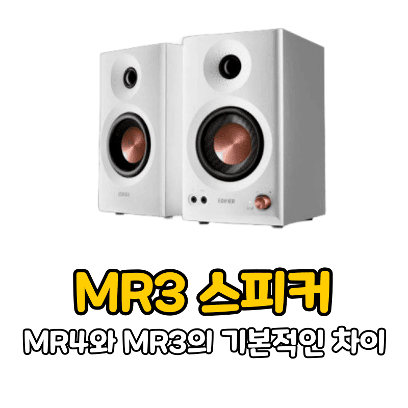 MR3 스피커