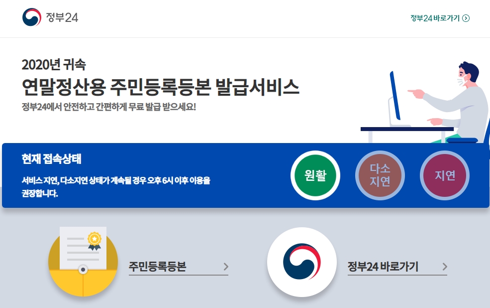  주민등록등본(초본) 인터넷발급 PDF 저장하는 법 (연말정산도 가능)