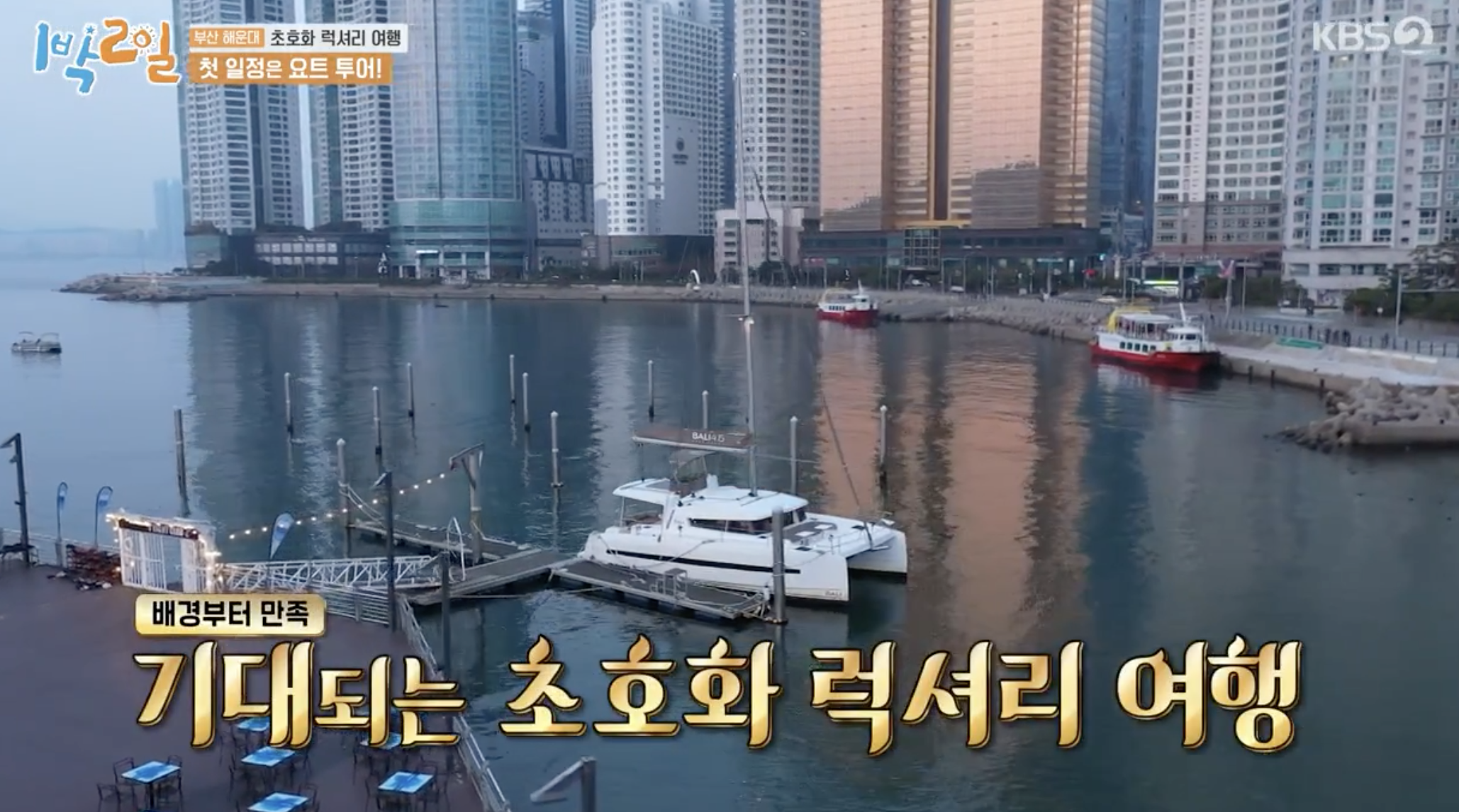 부산요트