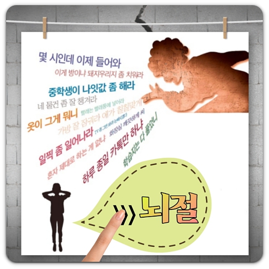 뇌절-뜻-의미-바로알기