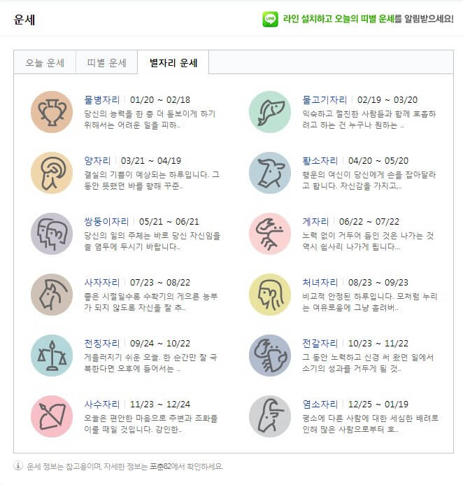2024년 무료운세