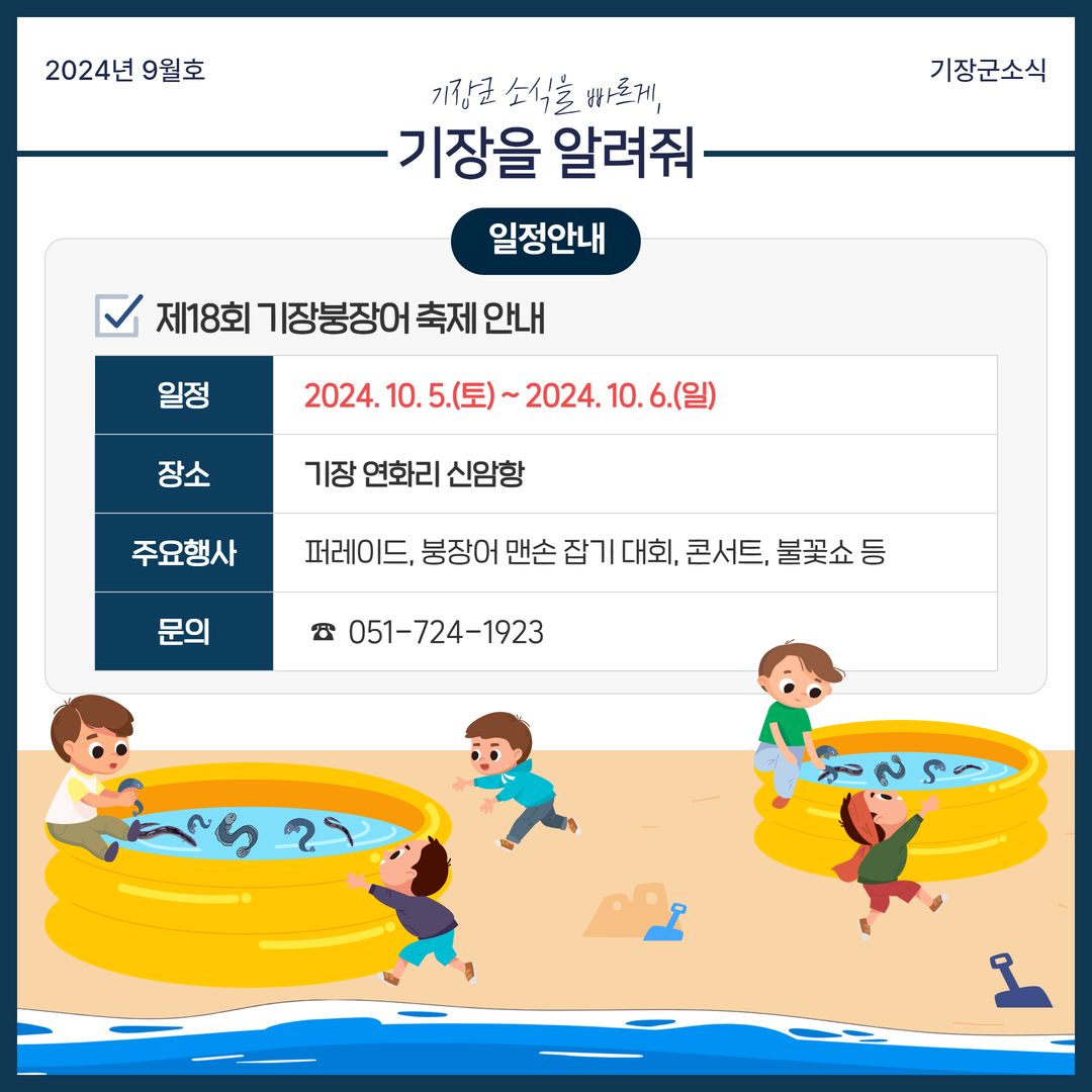 기장 붕장어 축제 일정
