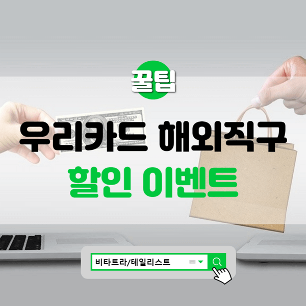  우리카드 비타트라/테일리스트 이벤트