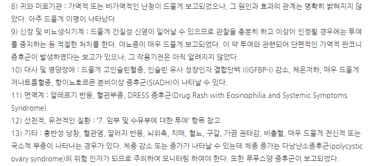 오르필 서방정 600mg 효능, 효능, 복용방법, 부작용 및 주의사항 6