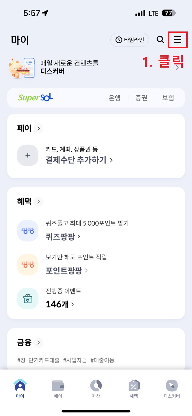 앱을 통한 신청 방법(+신한 SOL페이)1