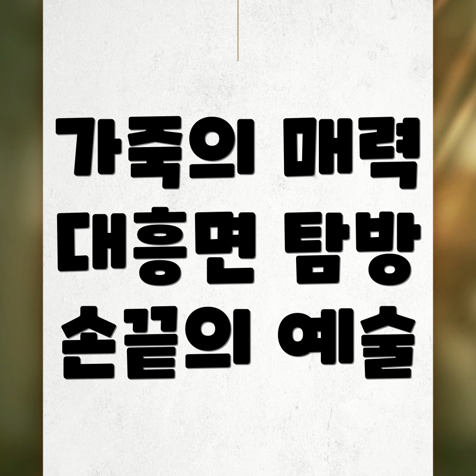 가죽공예