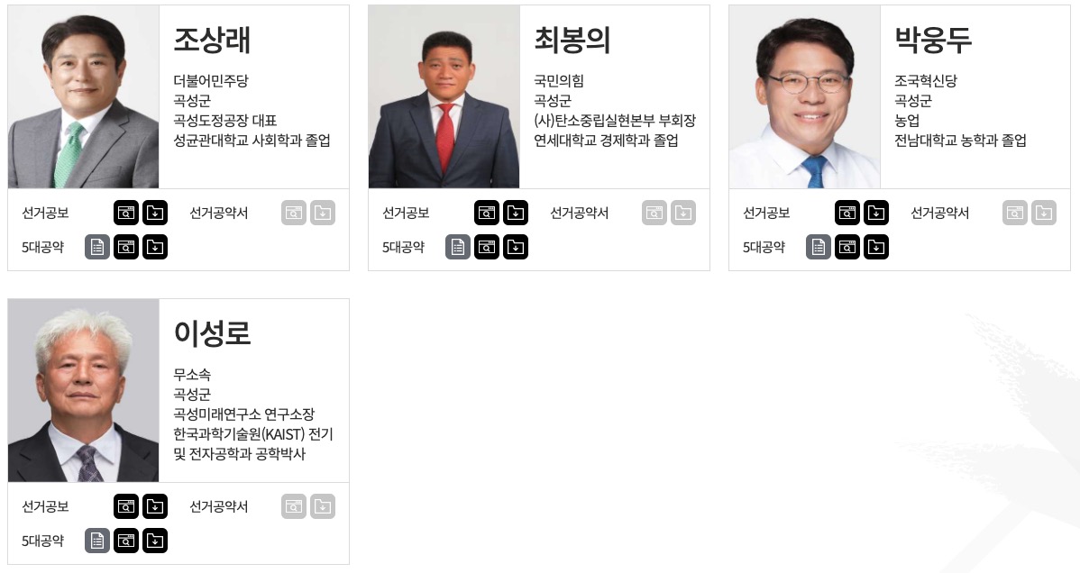 전남 곡성군수 후보자_이미지
