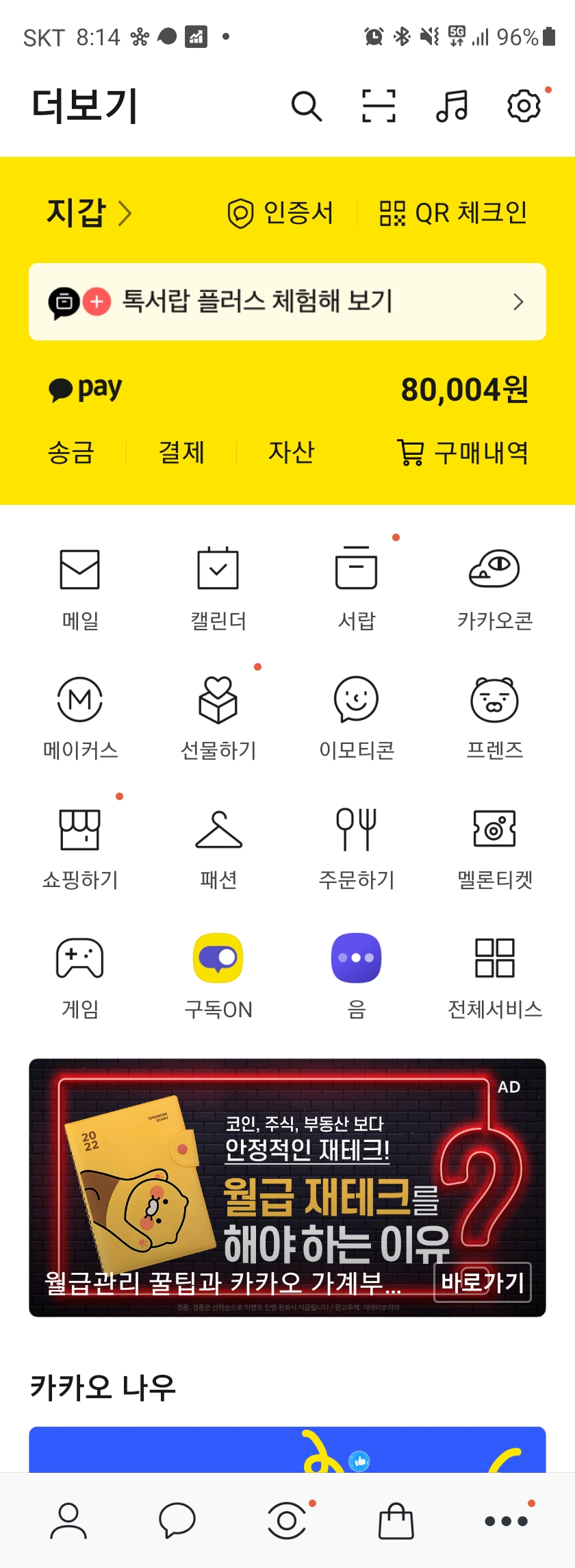  [Mobile] 카카오페이 지문 등록 사용하기