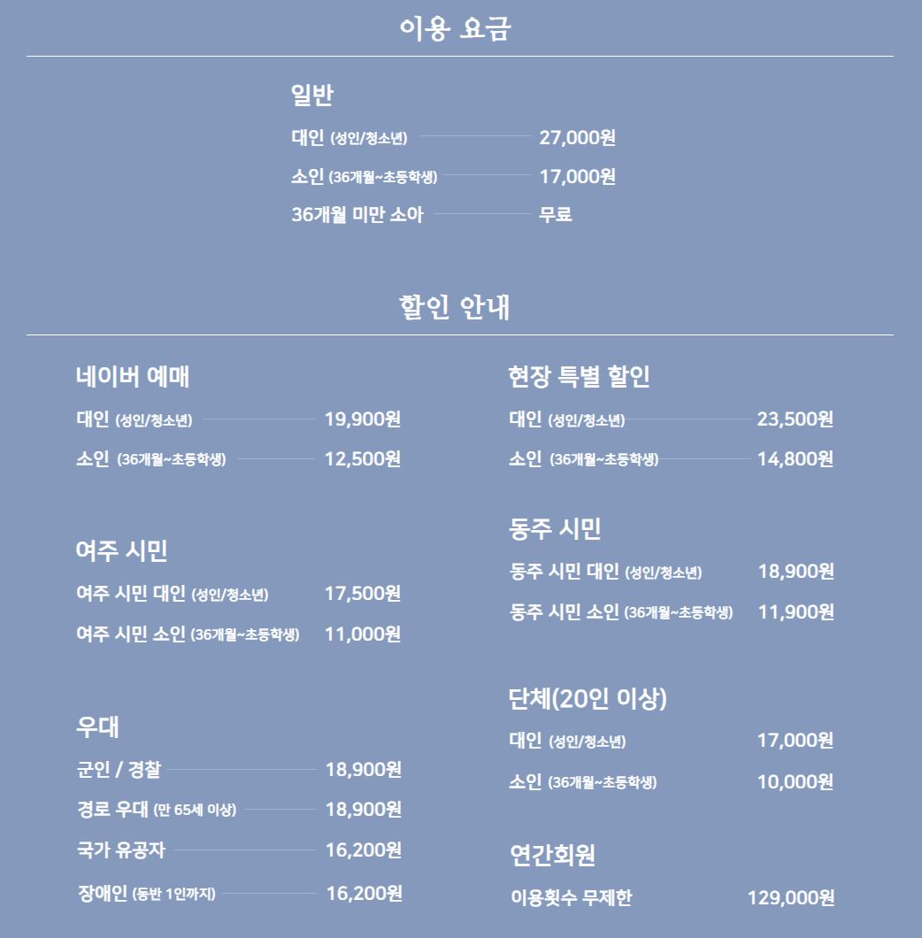 여주루덴시아테마파크유럽마을정보안내