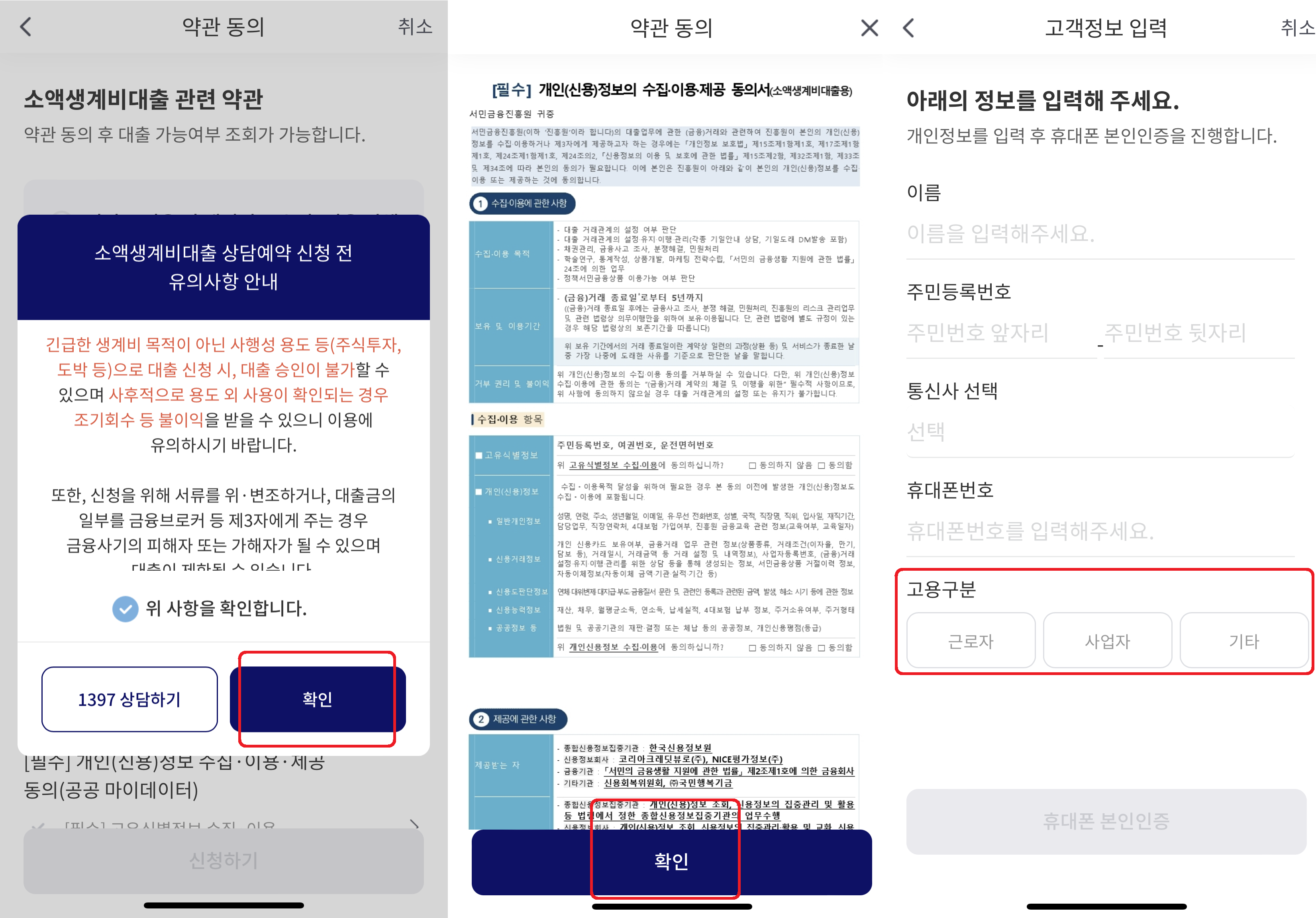 유의사항 팝업 및 약관동의 후 본인인증을 통해 센터 예약 완료