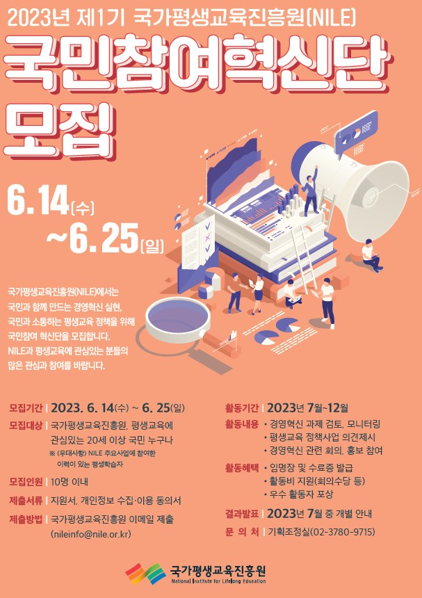 국가평생교육진흥원 이미지