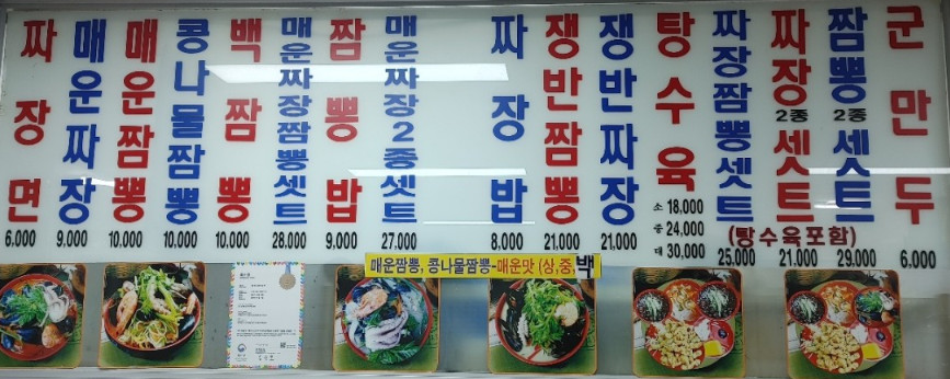군산오징어짬뽕 이미지