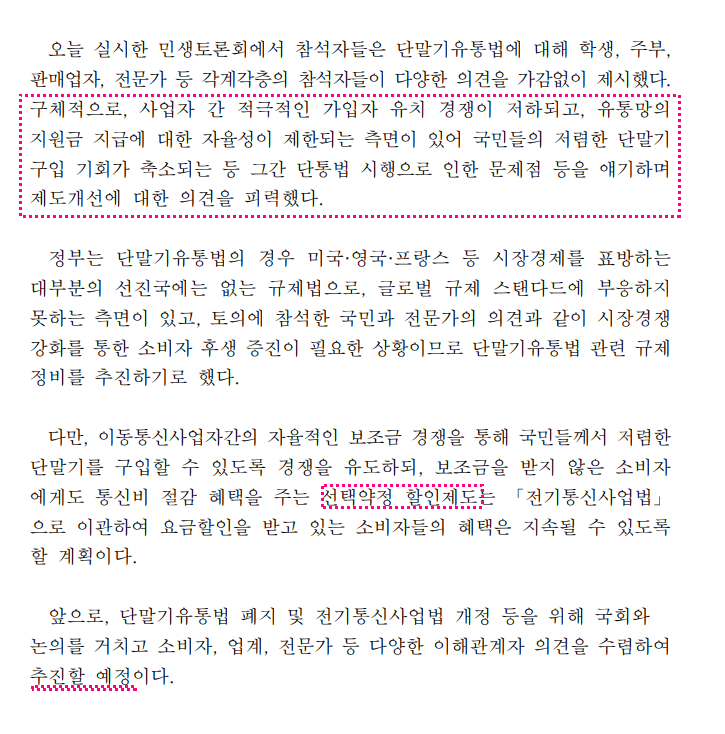 단통법 폐지 선택약정 유지