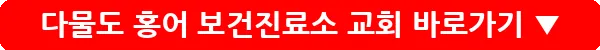 다물도 홍어 보건진료소 교회_31
